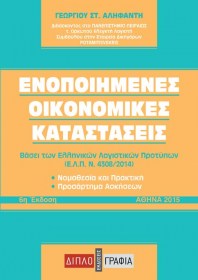 enopoiimenes_6_lowr