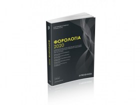 forologia2020-800x600