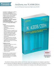 n4308_2014_a-page-0012