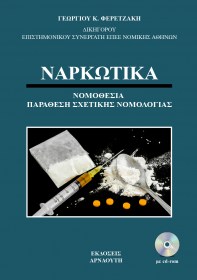 ναρκωτικα_εξωφυλλο_low